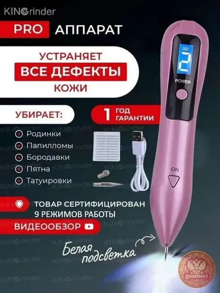 Kingrinder Лазерный терапевтический аппарат