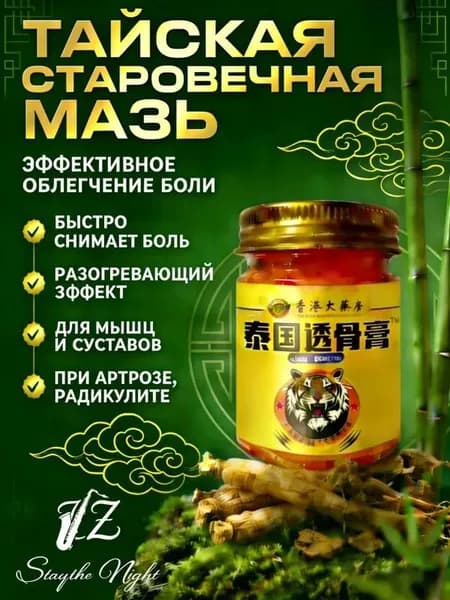 Медицинская мазь от боли в коленях 50 г.