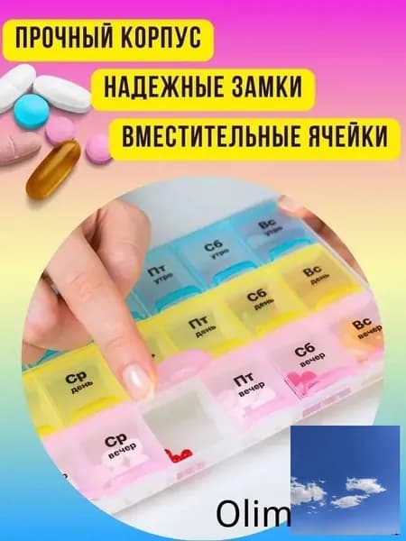 Коробочка с таблетками, 3 дозы в неделю, 7 дней, утром, днем, вечером, идеальный подарок