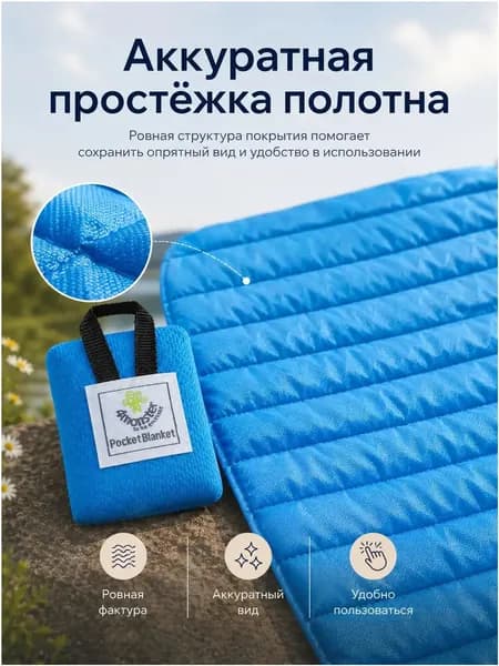 Плед, в чехле