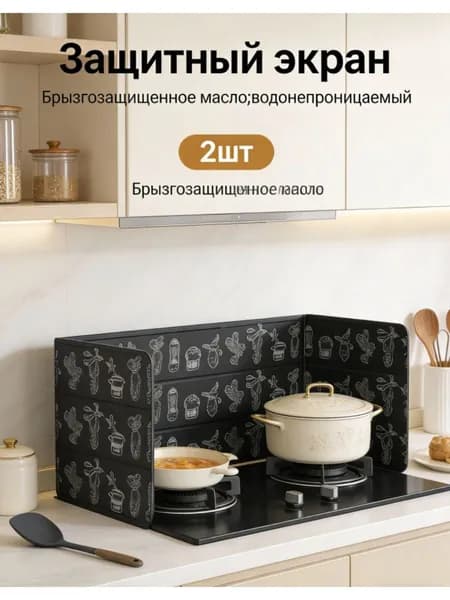 Защитный экран от брызг на плиту, 2 шт
