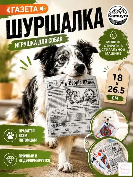 Интерактивная игрушка для собак и кошек с шуршащим наполнением, антистресс, безопасный материал