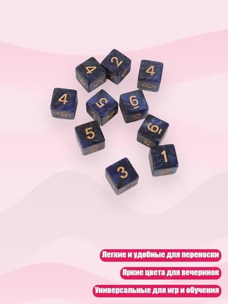 10 шт. Кубики для ролевых игр и головоломок, аксессуары для вечеринок, - 8
