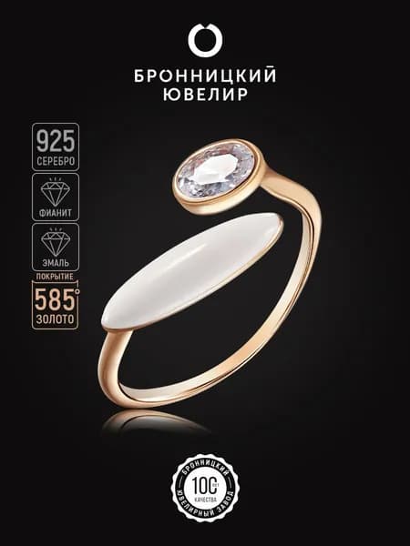 БРОННИЦКИЙ ЮВЕЛИР Серебряное кольцо женское 925 пробы, серебро с камнем фианитом