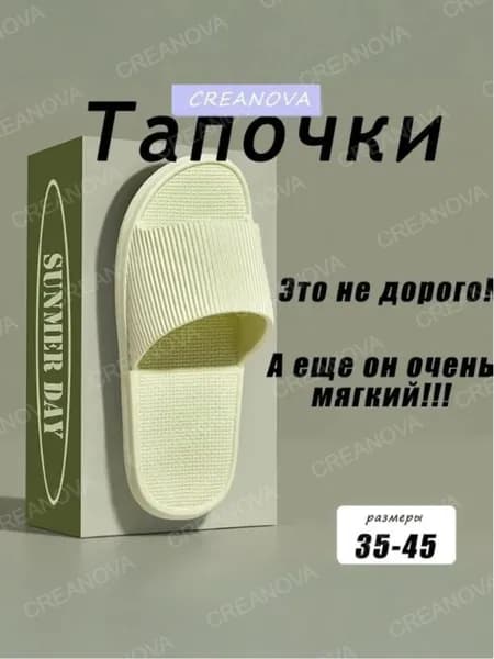 Тапочки