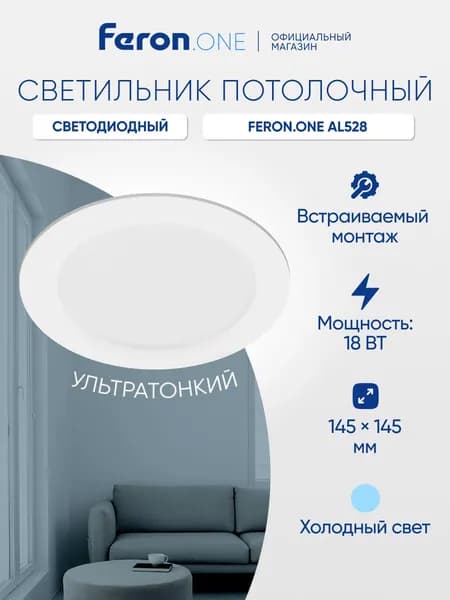 Светильник потолочный светодиодный встраиваемый 18Вт 6400K / Feron.ONE AL528 51186