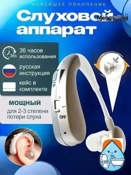 Слуховой аппарат, сменные вкладыши для слухового аппарата