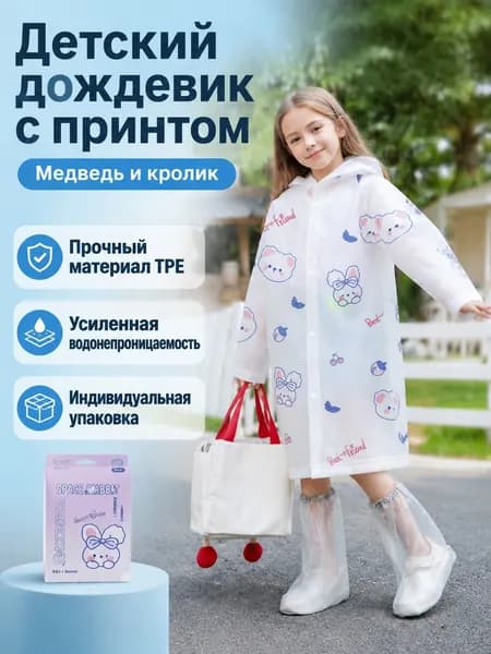 Дождевик A11Raincoat