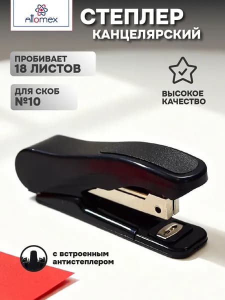 Степлер мощность 18 листов