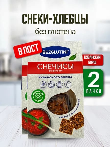 Bezglutini Снечисы со вкусом кубанского борща без лактозы и сахара, 2 шт