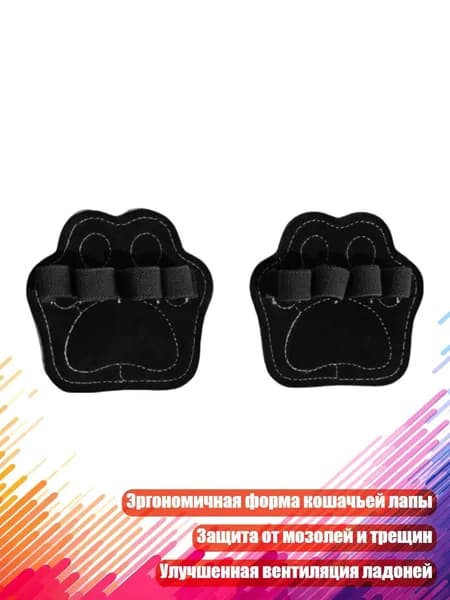 Накладки на ладони