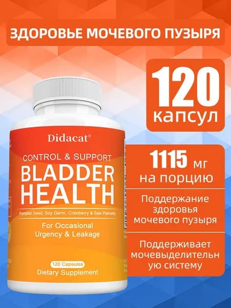 Средство для поддержания здоровья мочевого пузыря помогает уменьшить частые позывы к мочеиспусканию и недержание мочи. Подходит как для мужчин, так и для женщин. 60/120 таблеток в упаковке.