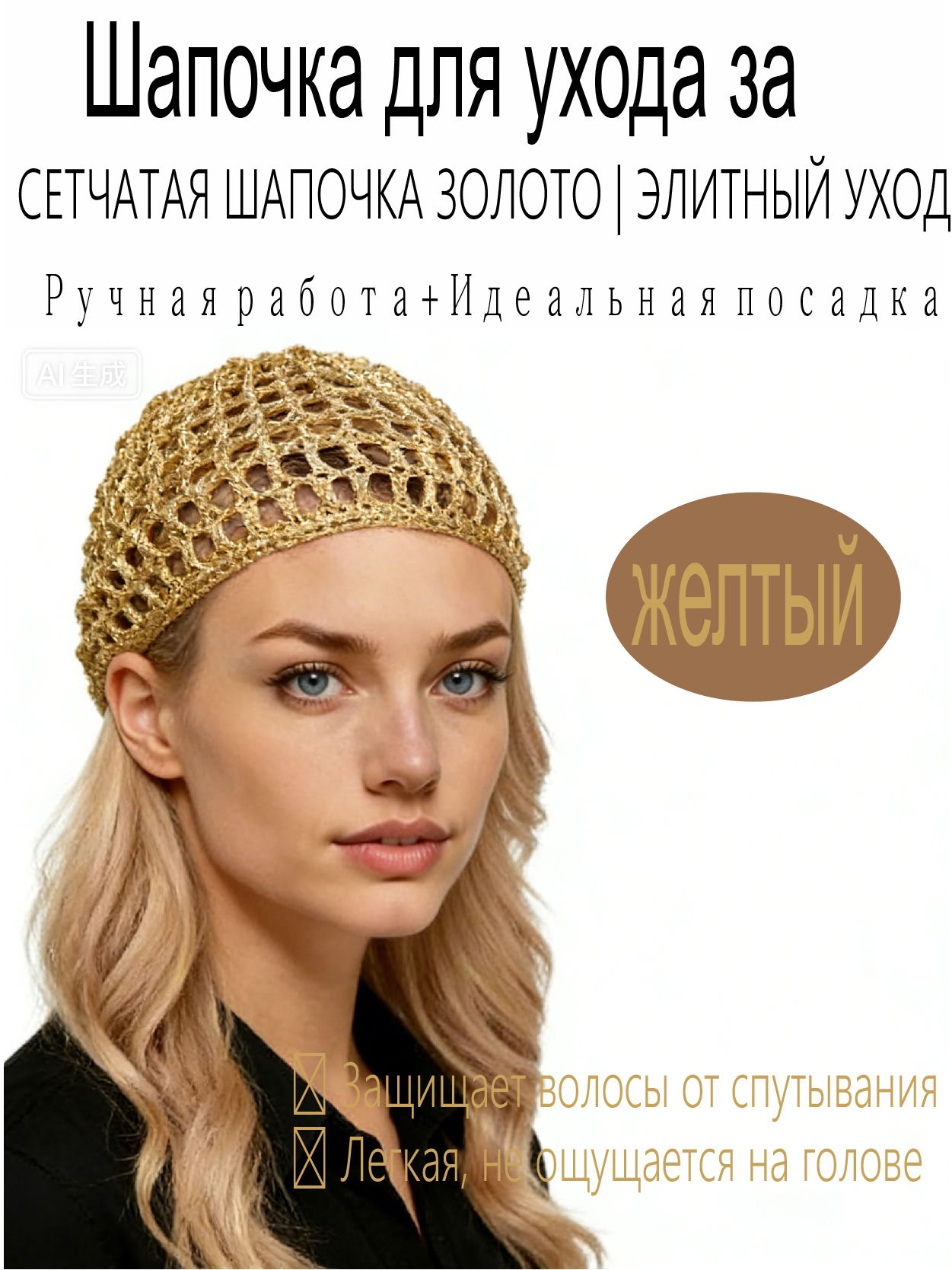 Шапка бини