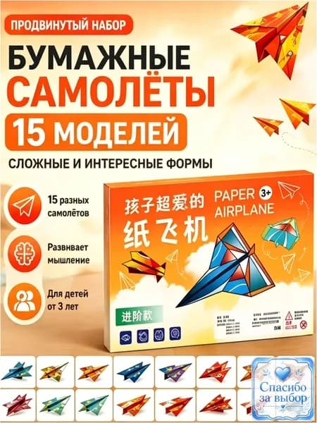 Премиум оригамисамолетики, 15 моделей детских