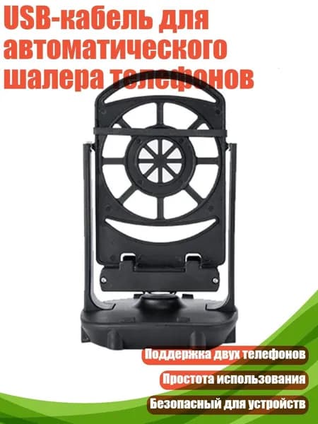 USB-кабель для автоматического шалера телефонов