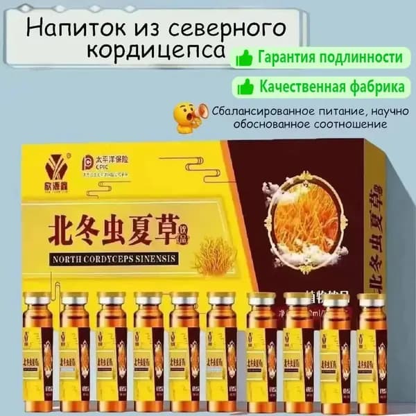 Кордицепс Эликсир с аминокислотами, 10 флаконов по 10мл, Восстановление организма и внутренних органов/Иммунитет