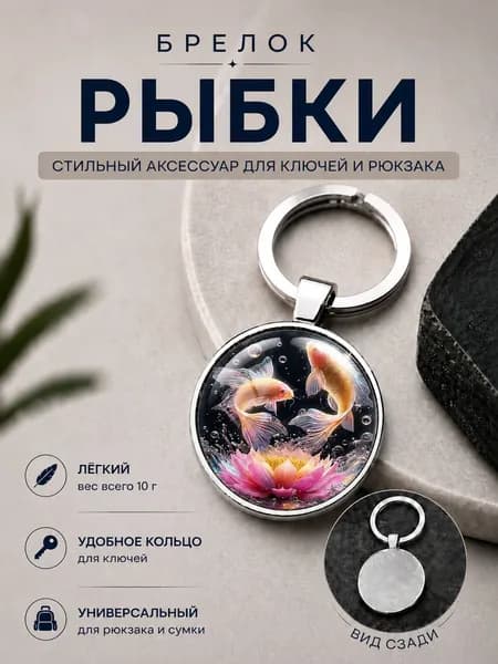 Брелок для ключей, рыбки кои