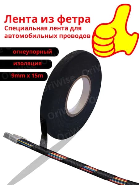 Изолента 9 мм 15 м 300 мкм, 1 шт.
