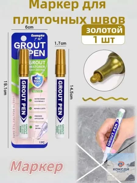 Маркер для плиточных швов 0.04 кг