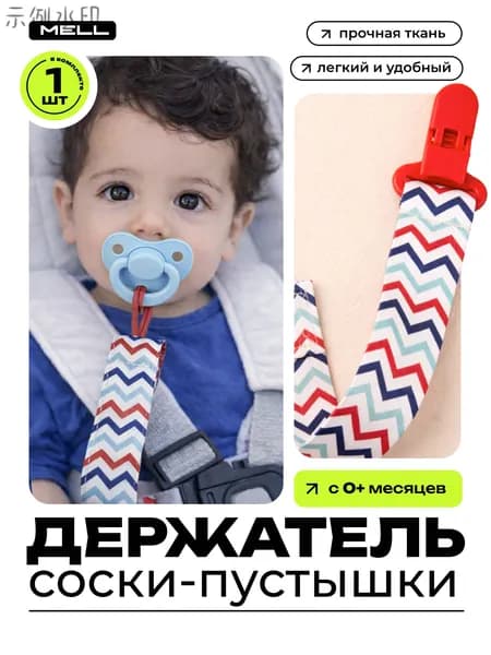 Безопасный держатель пустышки для новорожденных, цепочка зажим для соски на одежду555
