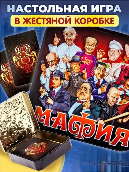 Настольная игра для детей, для компании "Мафия" ( подарок на день рождения, в дорогу) Десятое королевство