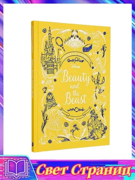 Детские сказки и рассказы:Disney Animated Classics Beauty and the Beast | Disney