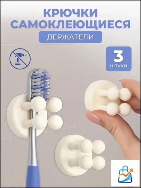 Держатель для ванной комнаты, 3 шт