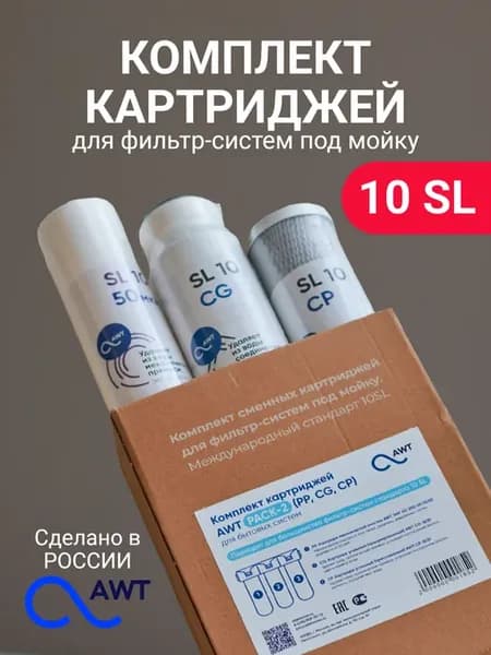 Картриджи для фильтра 10SL
