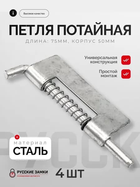Петля потайная пружинная, 4 шт.
