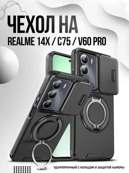 Чехол на Realme 14 X/C75/V60 Pro кольцо магнит