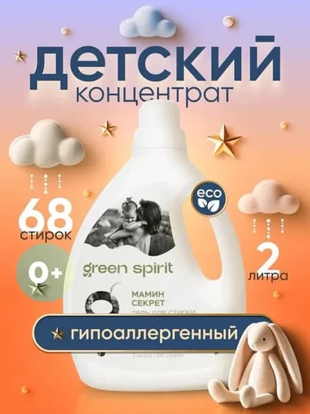 Гель для стирки детский, гипоаллергенный, 2 литра