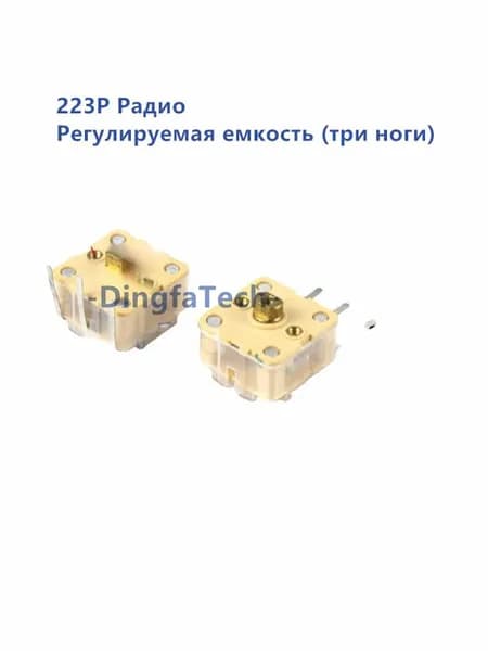 223P 443BF 443DF Радио AM Двойной FM переменный конденсатор