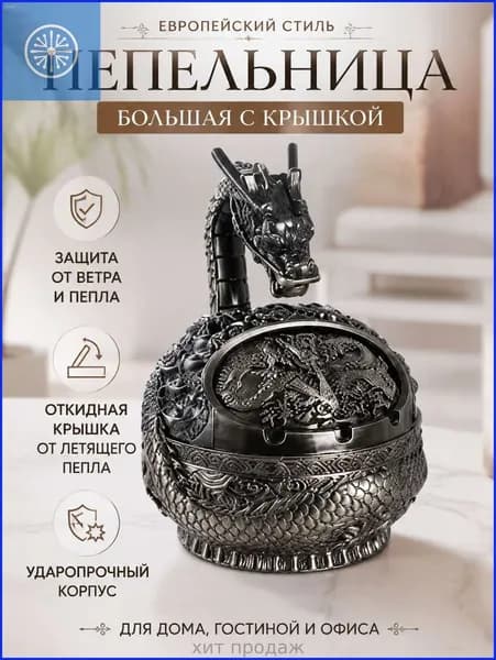 Пепельница Eagle - Винтажная металлическая пепельница с орлом, ретро дизайн для дома и офиса