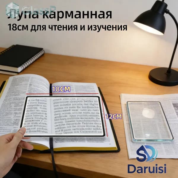 Лупа 5-кратная, диаметр: 180 мм