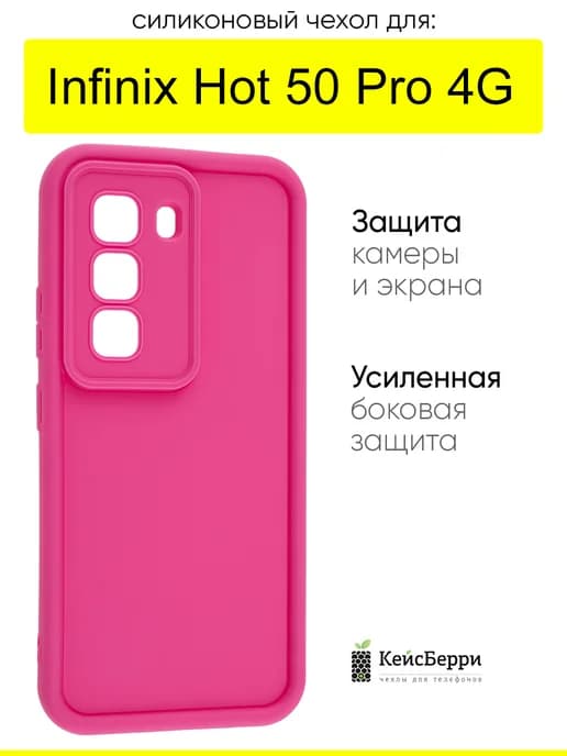 Чехол для Infinix Hot 50 Pro 4G, серия Volume