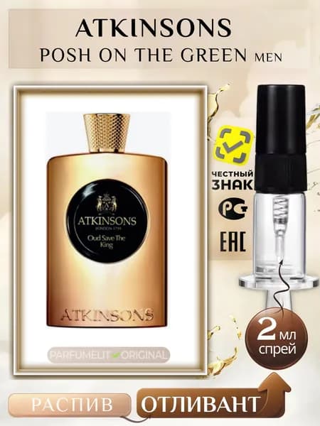 Atkinsons POSH ON THE GREEN 2 мл Парфюмерная вода женская ОТЛИВАНТ