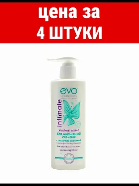 Мыло-крем жидкое для интимной гигиены гипоаллергенное для чу
