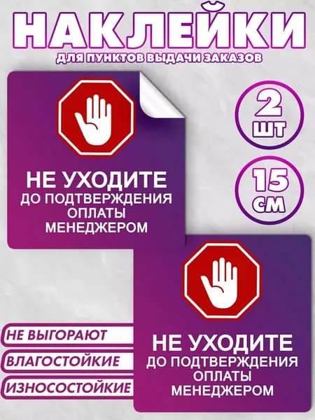 Информационные наклейки для ПВЗ