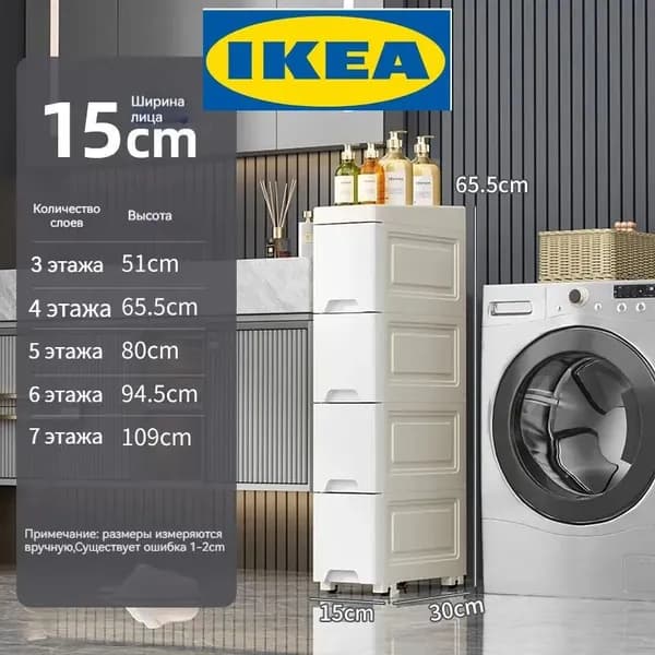 IKEA Тумба для ванной,, 15х30х65.5 см