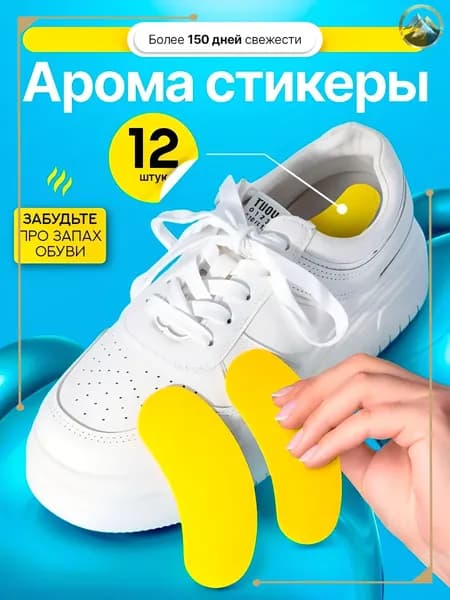 Средство для ухода за обувью Дезодорант