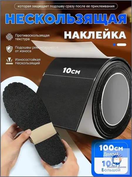 Наклейки противоскользящие на подошву 1 шт