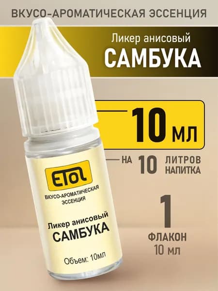 Etol Ликер анисовый САМБУКА, 10 мл (эссенция)