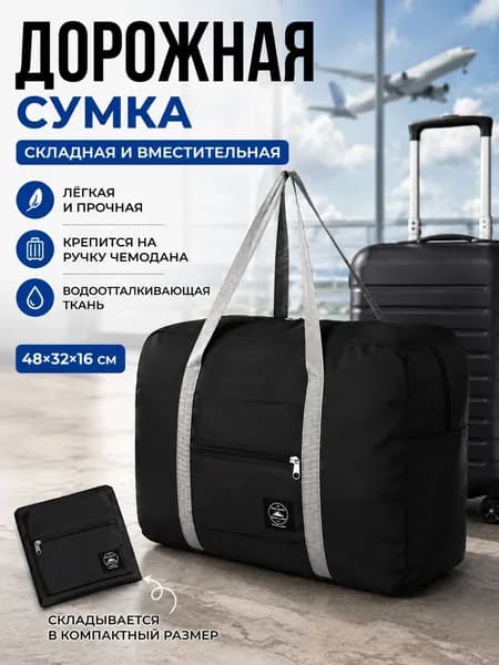 Сумка спортивная