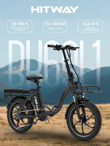 Электровелосипед BK6SL1, 15,6 Ач, 35 км/ч