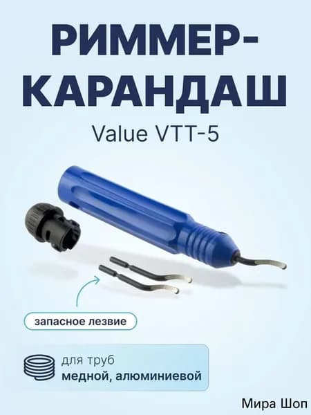 Фаскосниматель Риммер-карандаш (шабер) для медных труб Value VTT-5