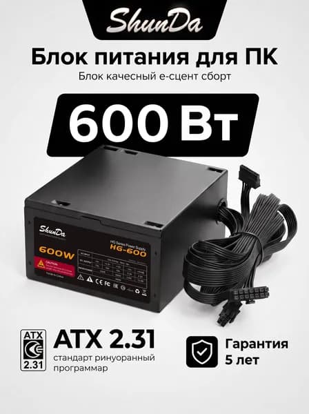 Блок питания 600W IWONGOU ATX APFC тихий вентилятор тихий офисный и игровой стабильная работа для компьютера черный