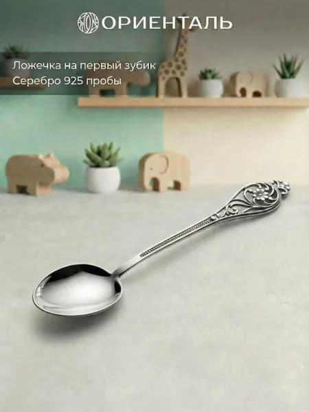 Ложка серебряная детская