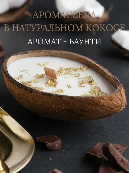 WHITE.LOTUS Свеча ароматическая "Баунти ", 5 см х 8 см, 1 шт