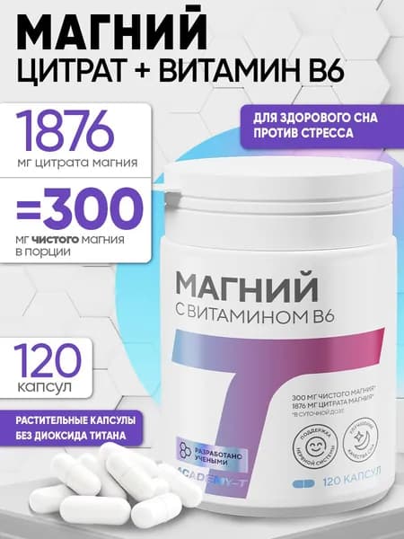 Магний + витамин B6, магний цитрат 1870 мг, для мужчин и женщин, для сна 120 капсул
