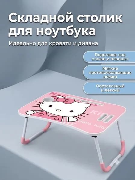 Столик для ноутбука, 60х40х28 см
